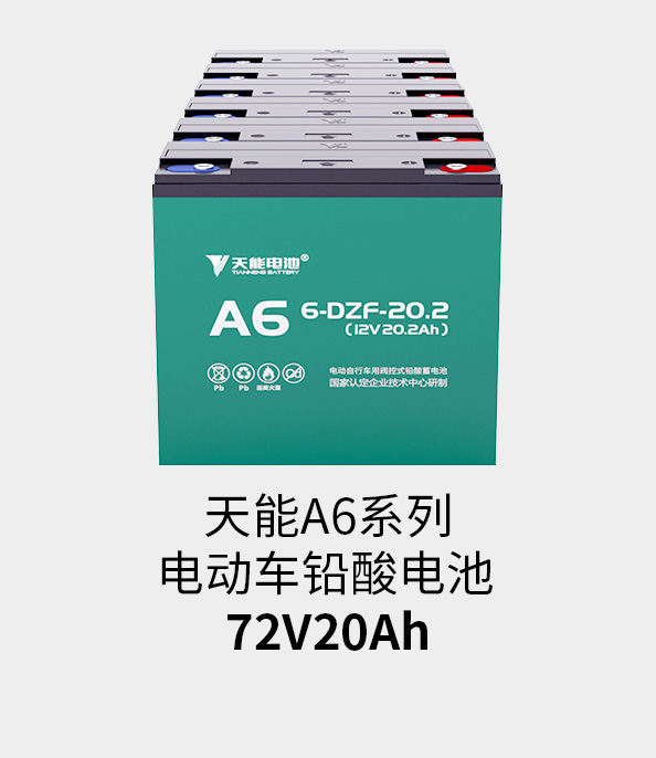 开元电池72v20ah